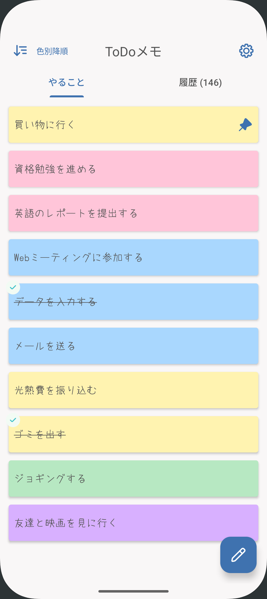 ToDoメモ ホーム画面